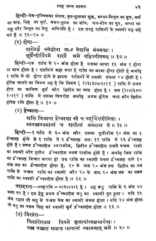 Janmapatra Vidhanam (HSG 2)